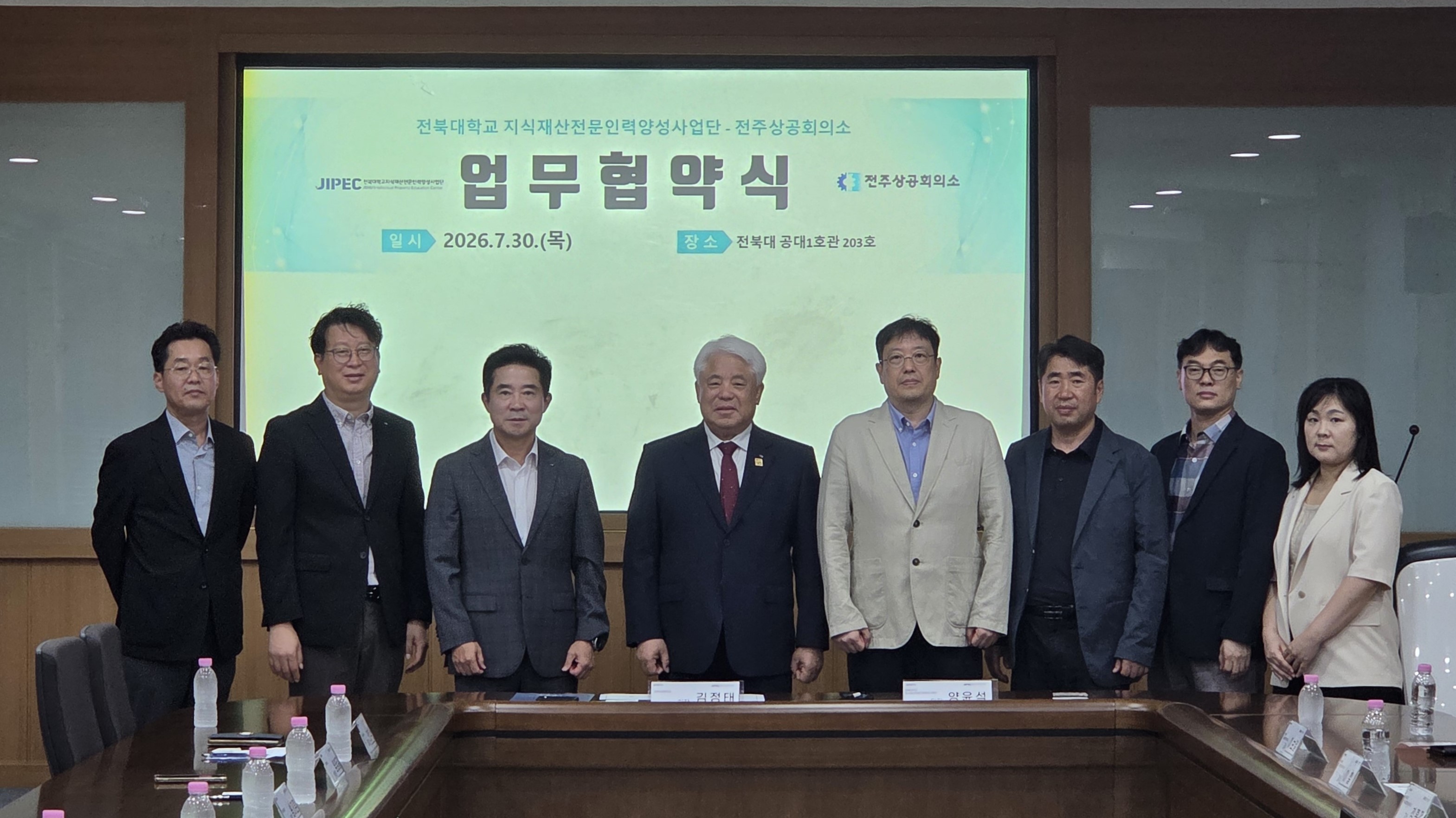 전주상공회의소-전북대학교 지식재산전문인력양성사업단 업무협약 체결